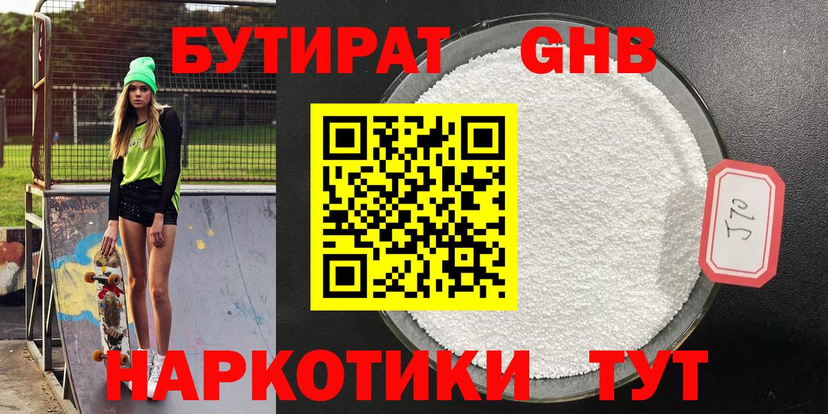 БУТИРАТ Butirat Можга