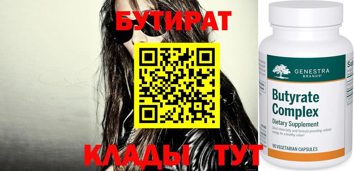 Бутират буратино  Вход с VPN  Бутират  Можга 