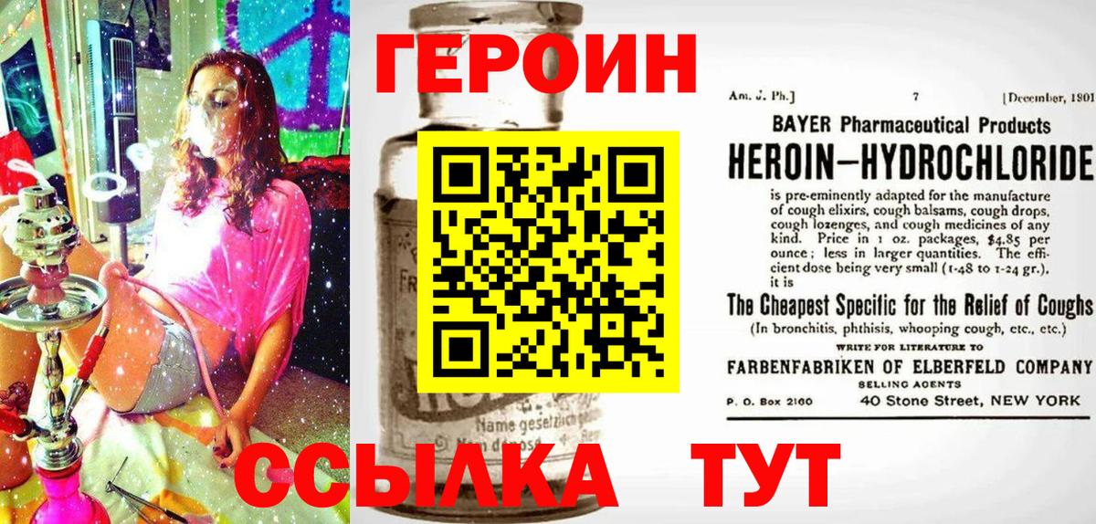Героин герыч  Вход с VPN  Можга 