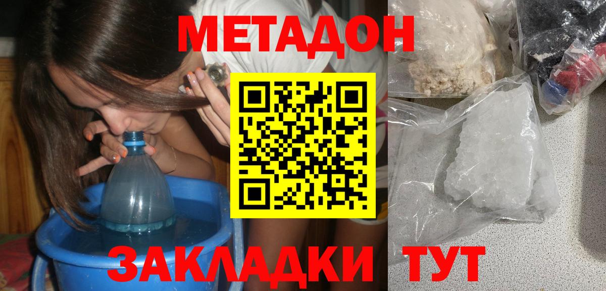 МЕТАДОН methadone  Вход с VPN  Можга 